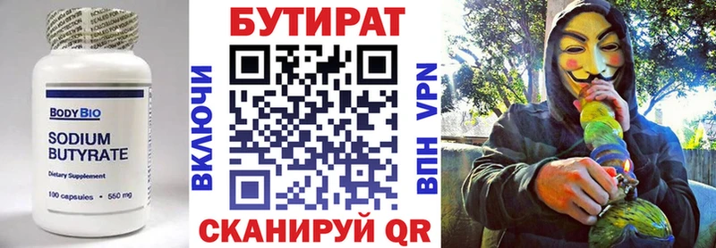 БУТИРАТ Butirat  Нефтекумск 